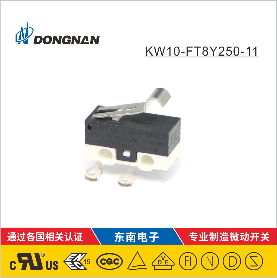 DONGNAN東南吸塵器玩具照明小家電等微動開關